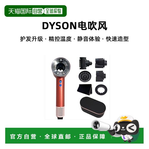 韩国直邮DYSON电吹风 515083-01-971313-03 Strawberrybronzeblus