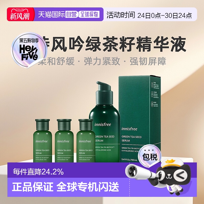 韩国直邮悦诗风吟绿茶籽精华液滋润紧致160ml+30ml*3正品