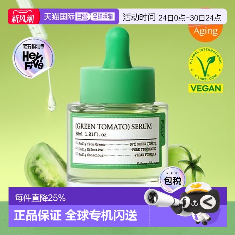 韩国直邮OLIVE YOUNG专享 FULLY绿番茄清爽不油腻紧致弹力精华液