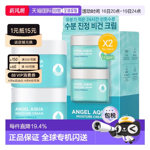 韩国直邮BEYOND 贝妍德 舒缓补水镇定面霜 150ml*2正品保湿乳液