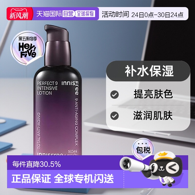 韩国直邮innisfree 悦诗风吟 九重臻致乳液 160ml正品保湿甘油