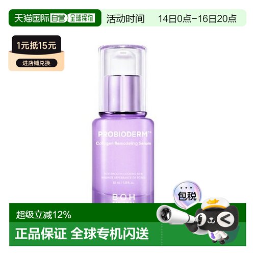 韩国直邮BIOHEAL BOH 胶原蛋白修护精华液 30ml正品