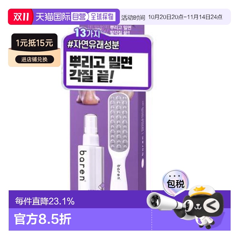 韩国直邮OLIVE YOUNG专享 baren脚部去角质软化剂喷雾搓子套装修
