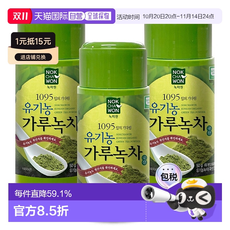 韩国直邮NOKCHAWON绿茶园有机农绿茶粉各种点心零食材料敷面膜