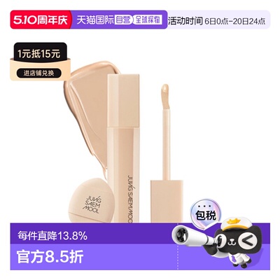 韩国直邮郑瑄茉 JUNG SAEM MOOL SKIN NUDER CONCEALER 遮瑕膏 6g