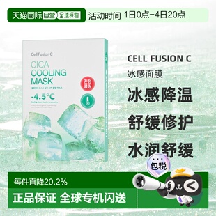 cellfusionc秀肤生冰感补水积雪草急救面膜晒后修复正品