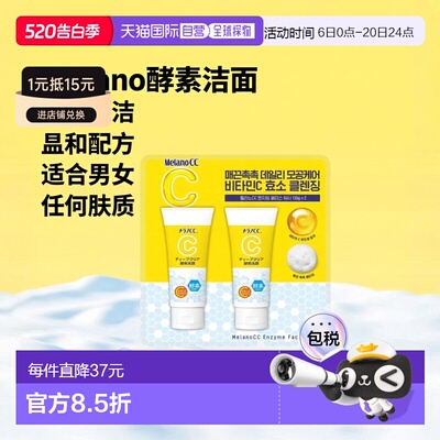 韩国直邮Melano乐敦CC酵素洗面奶洁面乳130g*2瓶深层清洁清正品