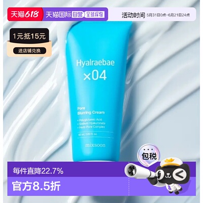 韩国直邮OLIVE YOUNG专享 MIXSOON 玻尿酸酵母毛孔柔焦面霜 正品