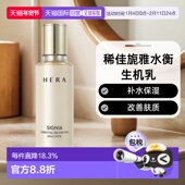 赫妍 稀佳旎雅水衡生机乳 150ml正品 韩国直邮HERA 保湿 补水乳液