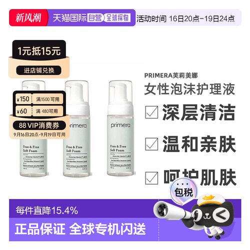 韩国直邮PRIMERA芙莉美娜女性泡沫护理液保湿滋润清洁正品洗液