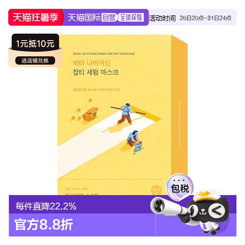 韩国直邮OliveYoung专享 roundlab柔恩莱独岛淡斑精华面膜 10片装