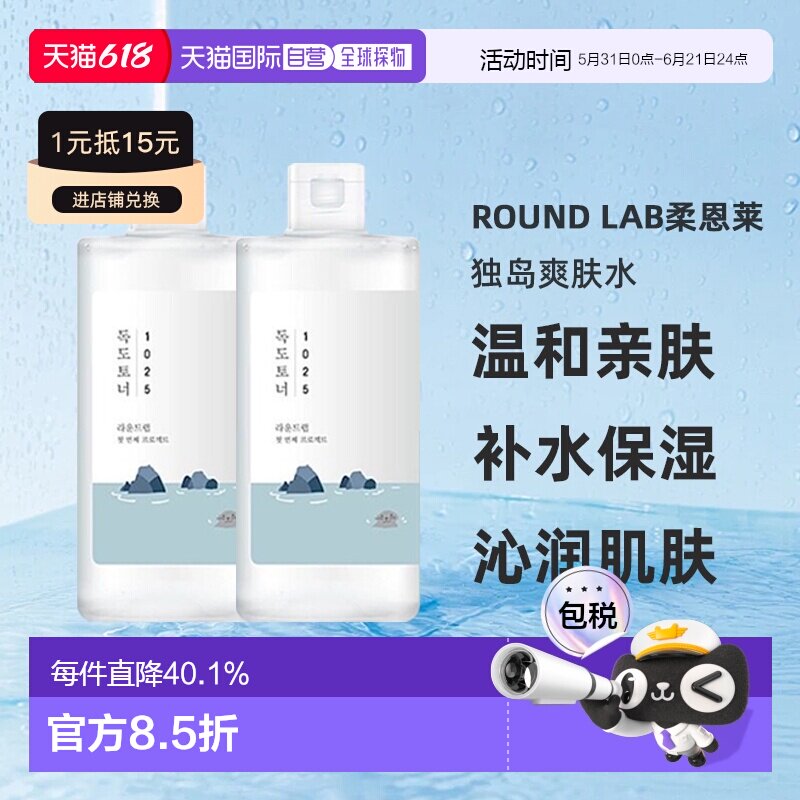韩国直邮Round Lab柔恩莱独岛爽肤水350ml*2瓶补水保湿舒缓正品