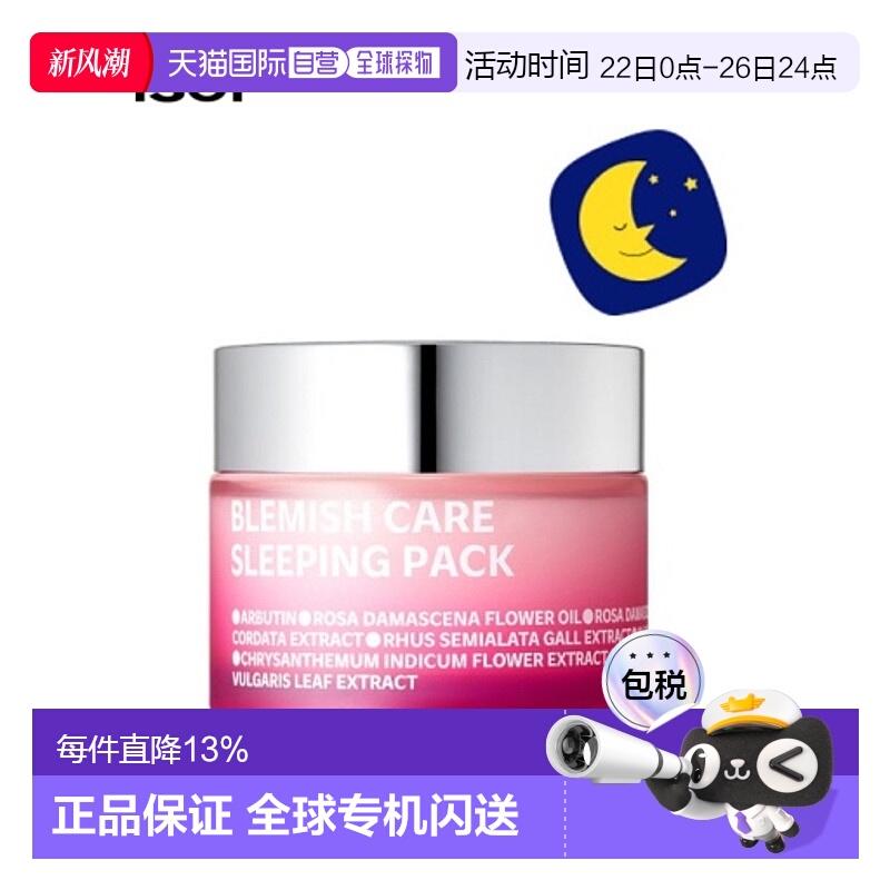 韩国直邮Isoi伊所爱玫瑰护理睡眠面膜女款保湿补水温和护肤50ml