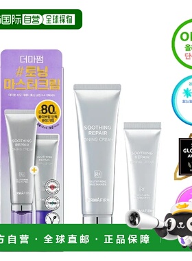 韩国直邮OliveYoung专享 Dermafirm 舒缓修护亮肤霜套装正品