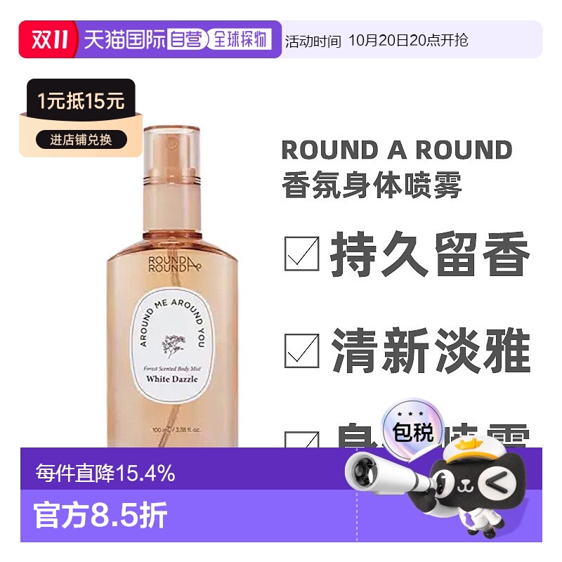 韩国直邮 ROUND A ROUND 香氛身体喷雾100ml 露水香氛正品果酸