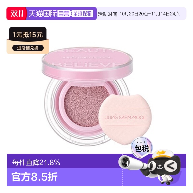 韩国直邮郑瑄茉 JUNG SAEM MOOL 彩妆师气垫腮红 #Lavender Pink