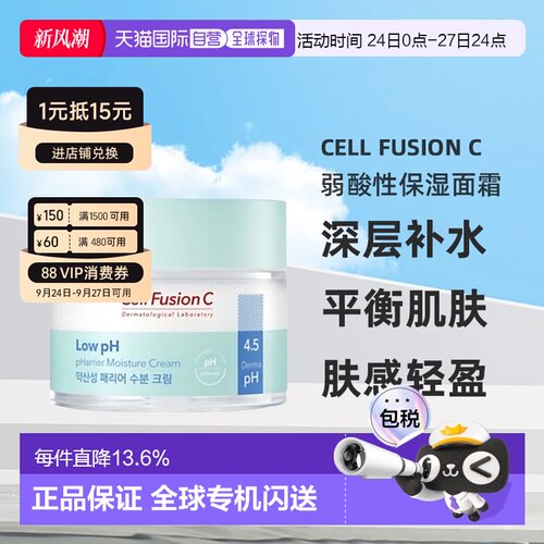 韩国直邮Cell Fusion C 秀肤生 弱酸性保湿面霜 80ml正品修护乳液