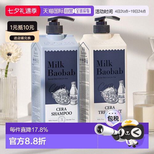 韩国直邮Milk baobab迷珂宝白麝香洗发水保湿温和嫩肤1200ml正品