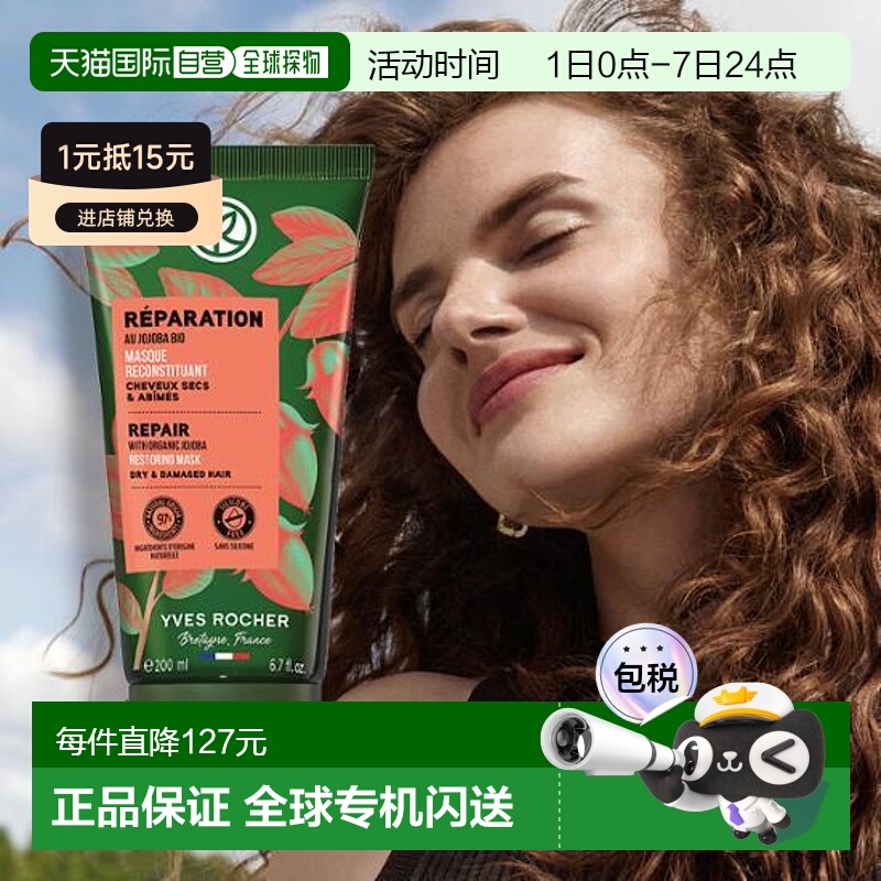 韩国直邮OLIVE YOUNG专享 Yves Rocher伊夫黎雪 荷荷巴修护发膜 2