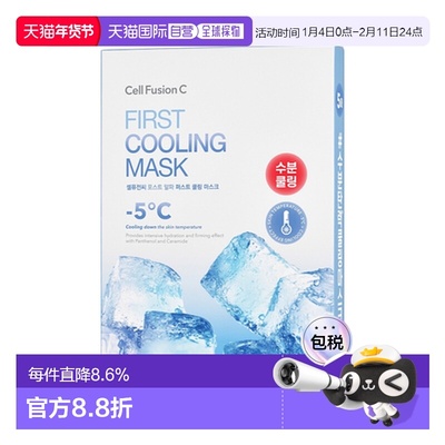 韩国直邮秀肤生 Cell Fusion C 蓝色深层补水急救冰感面膜 27g*5