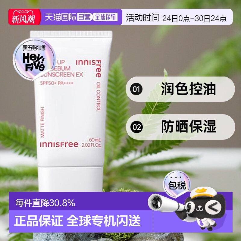 韩国直邮innisfree 悦诗风吟 润色控油防晒霜 60ml正品