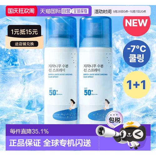 韩国直邮OliveYoung专享 roundlab柔恩莱独岛 白桦树水分防正品