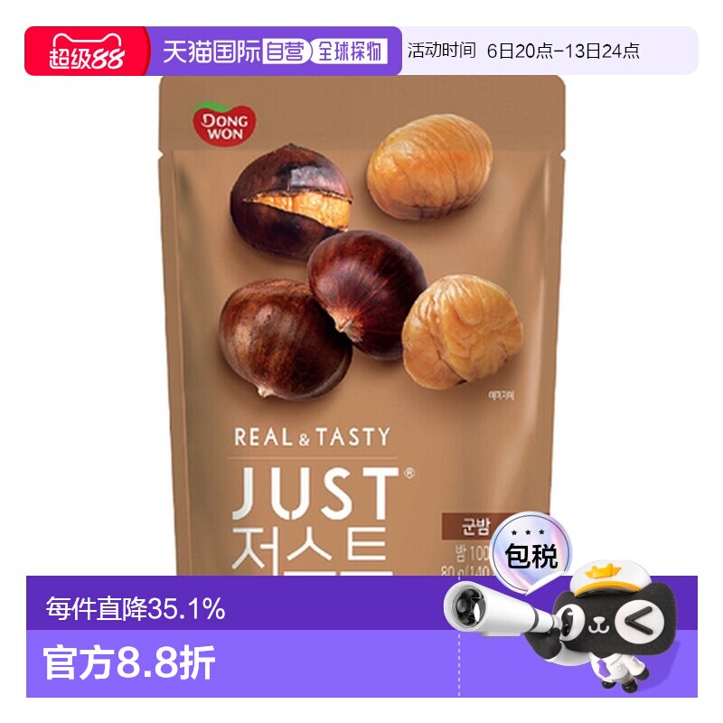 韩国直邮Dongwon 东远两班海苔 烤栗子 80g*5