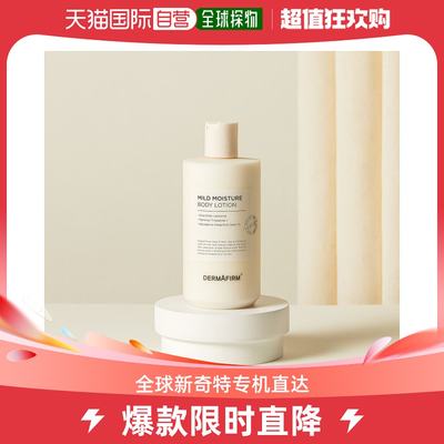 韩国直邮DERMAFIRM+ 身体乳/霜 Mild/保湿/身体乳/300ml