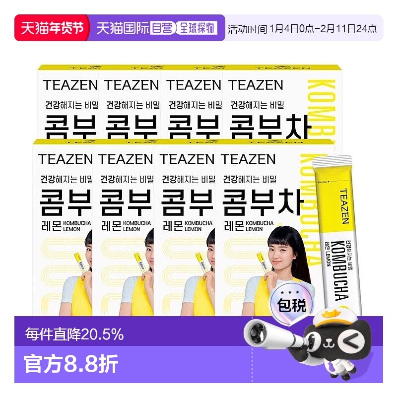 韩国直邮TEAZEN康普茶柠檬味人气口味休闲实惠装健康饮品 40包,咖啡/麦片/冲饮,调味茶饮料,淘宝优惠券,粉丝福利购,淘宝优惠卷