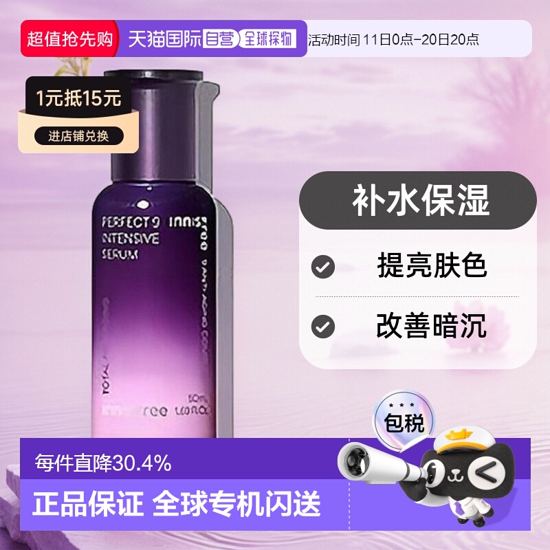 韩国直邮innisfree 悦诗风吟 九重臻致精华素 50ml烟酰胺角鲨烷