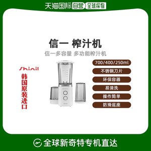 韩国直邮SHINIL信一韩国原装进口多功能榨汁机