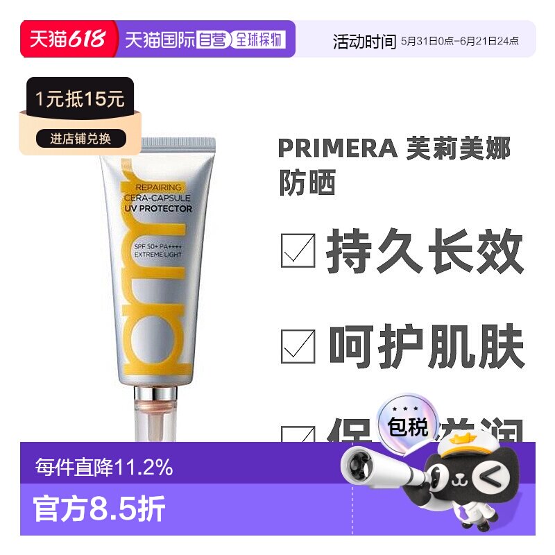 韩国直邮PRIMERA 芙莉美娜 神经酰胺胶囊防晒 SPF50+ PA++++ 40ml