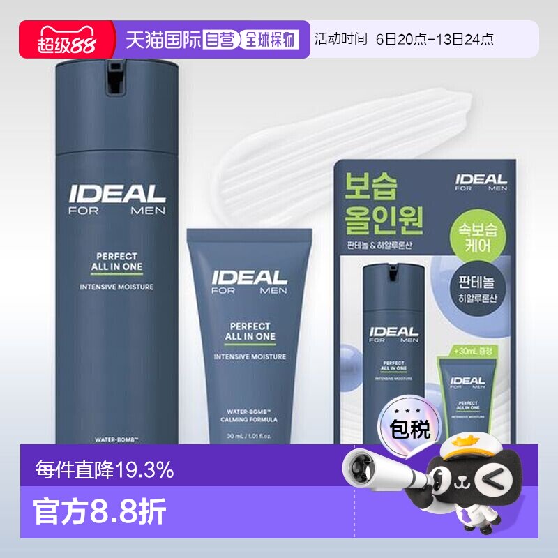 韩国直邮OLIVE YOUNG 专享 IDEAL男士多效玻尿酸套装补水护肤品