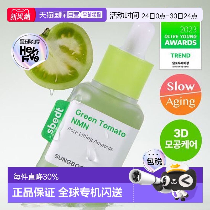 韩国直邮OLIVE YOUNG专享 HSUNGBOON EDITOR绿番茄精华液 40ml