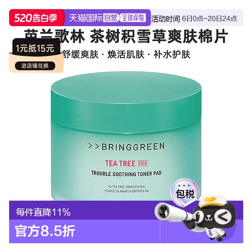 韩国直邮BRING GREEN芭兰歌林茶树积雪草舒缓爽肤水棉片补水正品