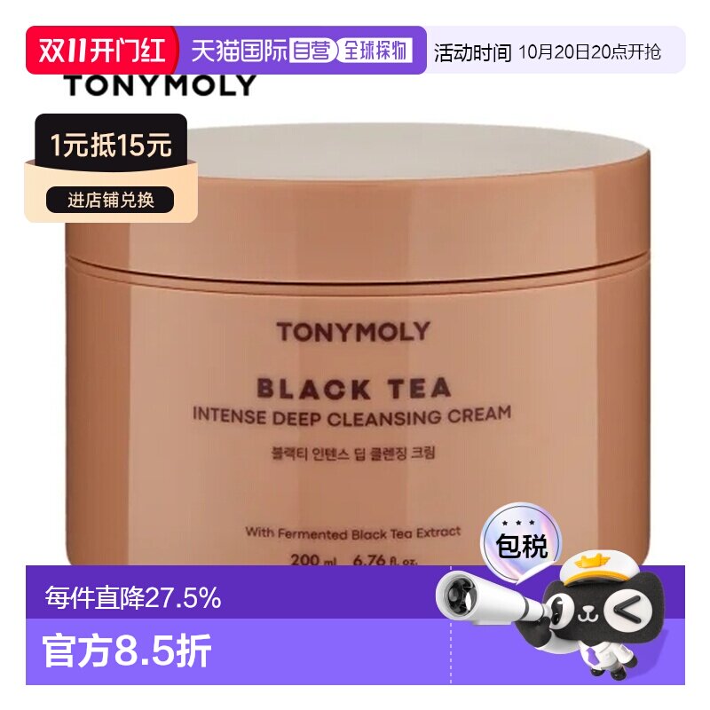 韩国直邮托尼魅力 TONYMOLY 卸妆膏 200ml正品