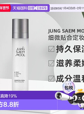 韩国直邮JUNG SAEM MOOL郑瑄茉精华细微贴合持久定妆喷雾120ml