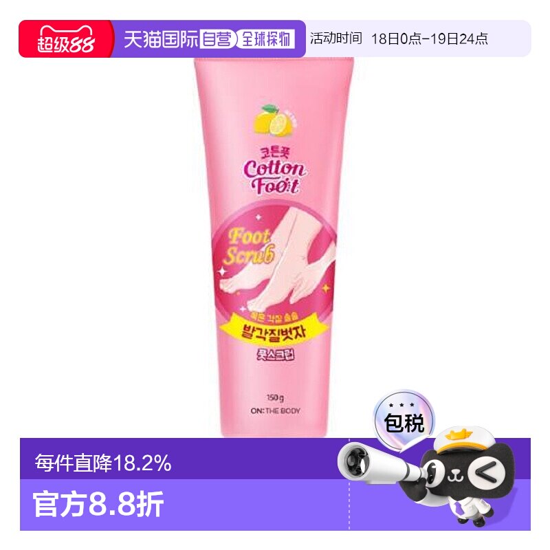 韩国直邮OliveYoung专享 安宝笛足部磨砂膏 150g正品