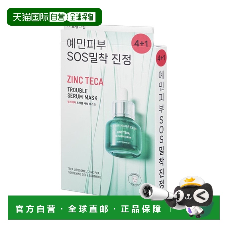 韩国直邮芭兰歌林 BRING GREEN ZINC TECA 精华面膜 20*5正品