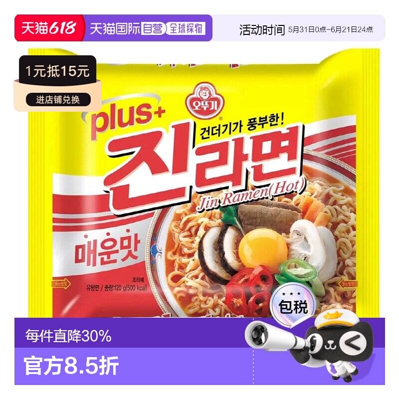 韩国直邮OTTOGI不倒翁金拉面韩式方便面速食袋装泡面真拉面