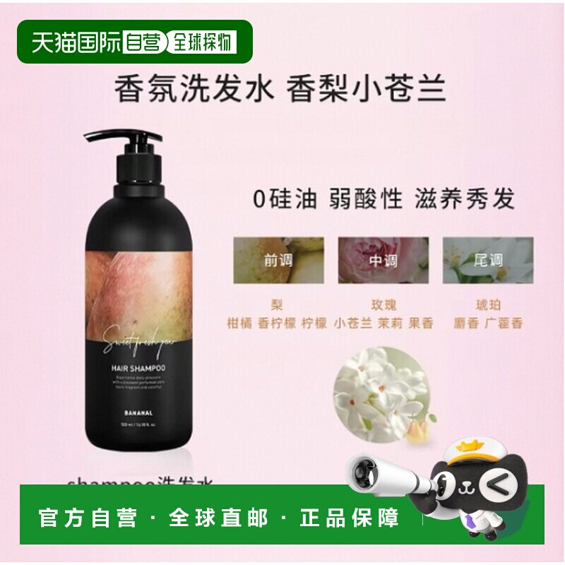 韩国直邮OLIVE YOUNG专享 Bananal控油洗发水 香梨小苍兰 50正品