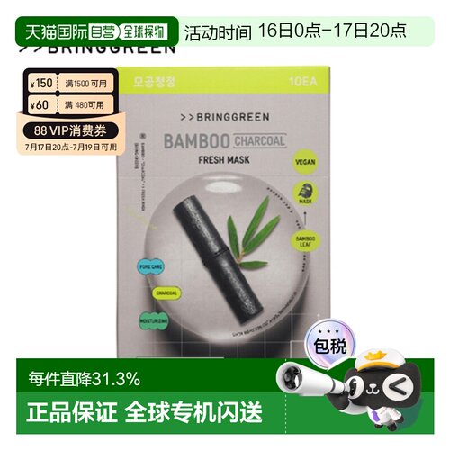 韩国直邮BRING GREEN 芭兰歌林 竹炭清洁补水面膜 20g*10正品