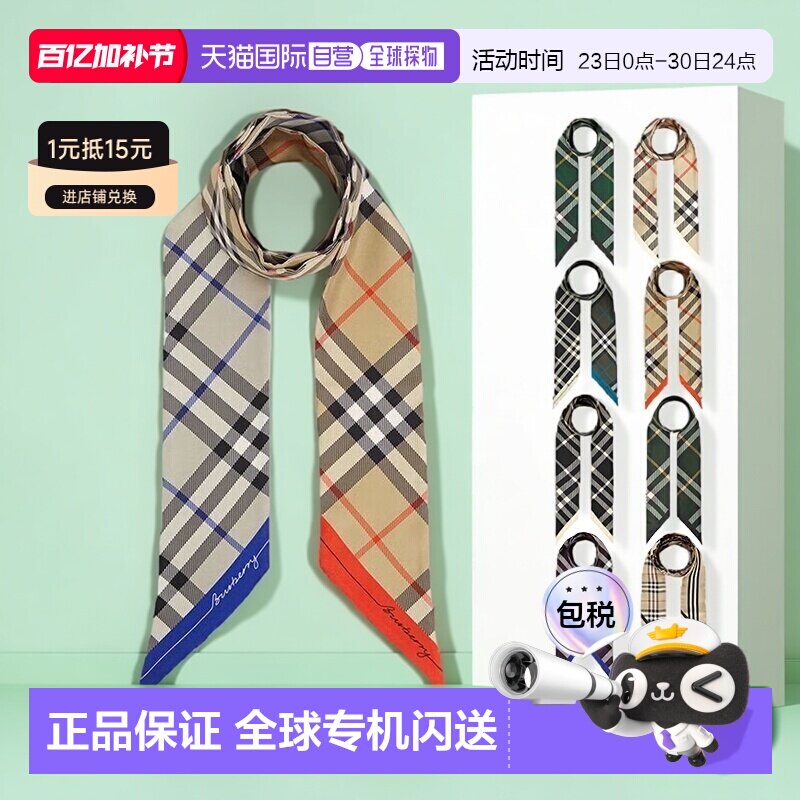 1h可退 韩国直邮burberry 女士 丝巾围巾披肩新款百搭多色