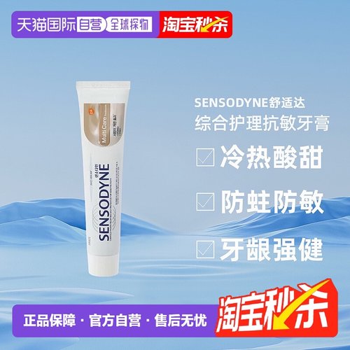 Sensodyne舒适达综合护理抗敏牙膏冷热酸甜脱敏100克x5支韩国直邮