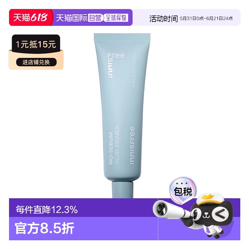自营｜innisfree悦诗风吟控油持久矿物质妆前乳定妆薄雾面妆感