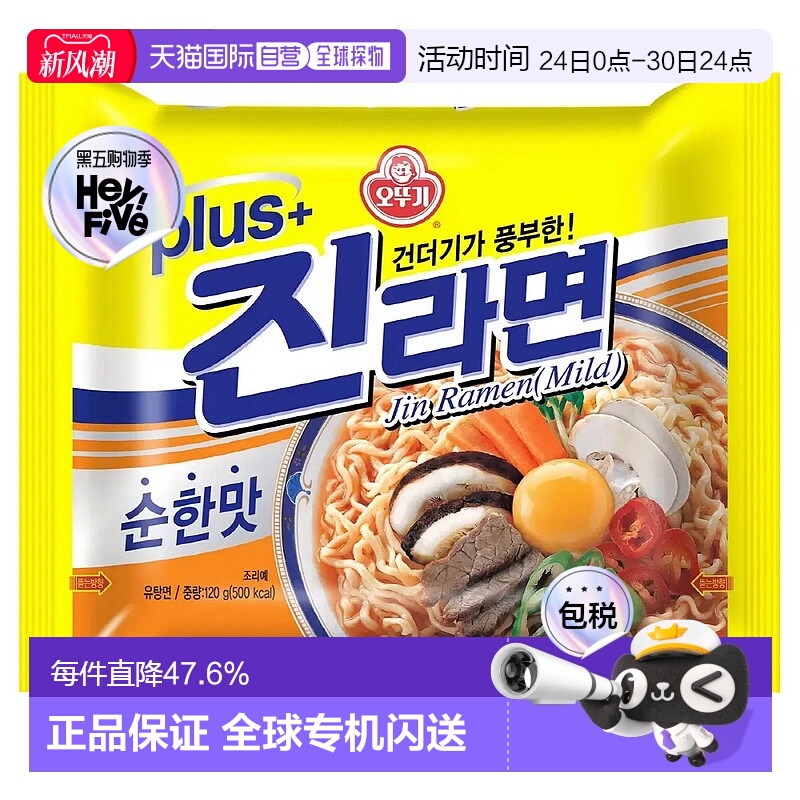 韩国直邮OTTOGI不倒翁金拉面韩式方便面速食袋装泡面真拉面