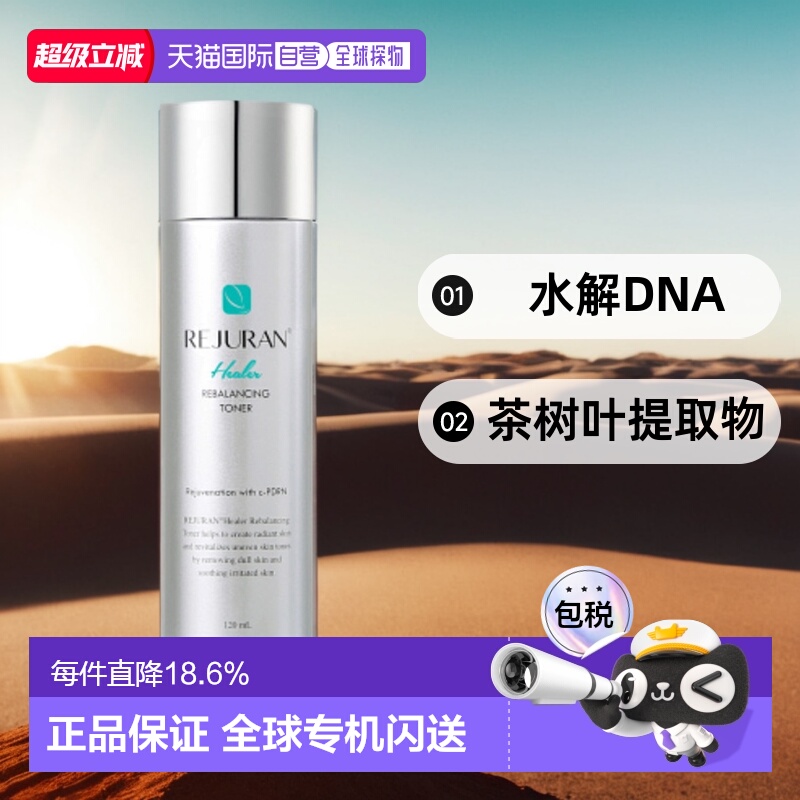 韩国直邮REJURAN丽珠兰肌肤再生护肤水滋润保湿滋养紧致嫩肤120ml