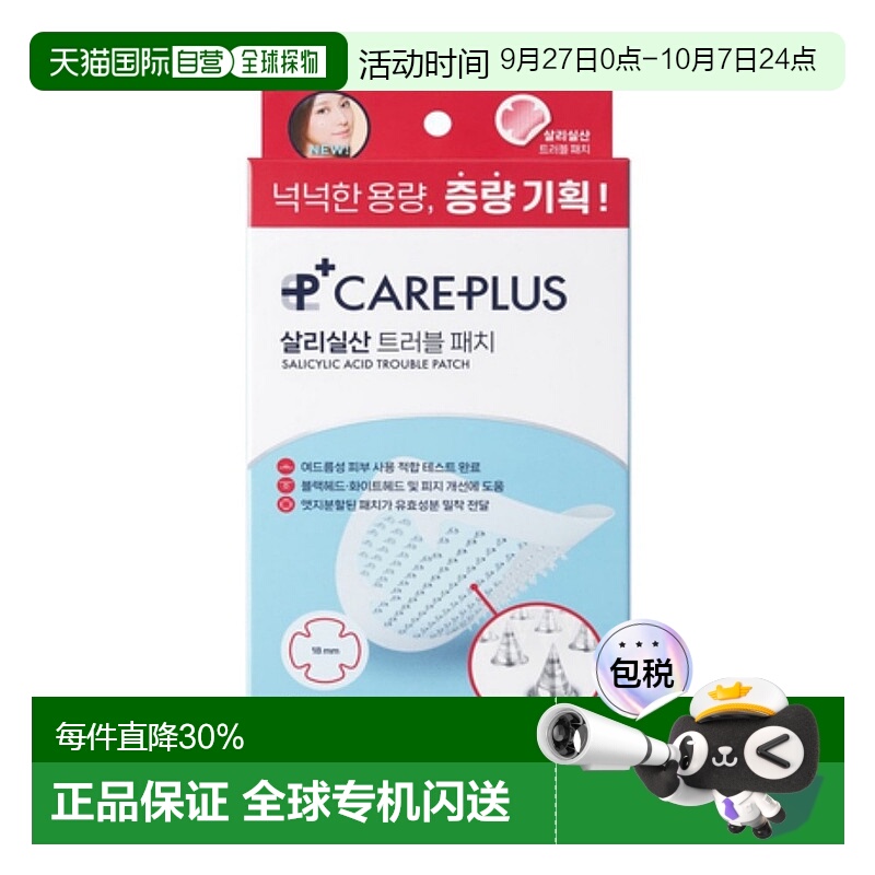 韩国直邮OLIVE YOUNG专享 CAREPLUS 隐形微针水杨酸痘痘贴 1正品