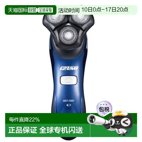韩国直邮IZUMI电动剃须刀DRIVE5000刮胡刀男士胡须刀IKR-5300