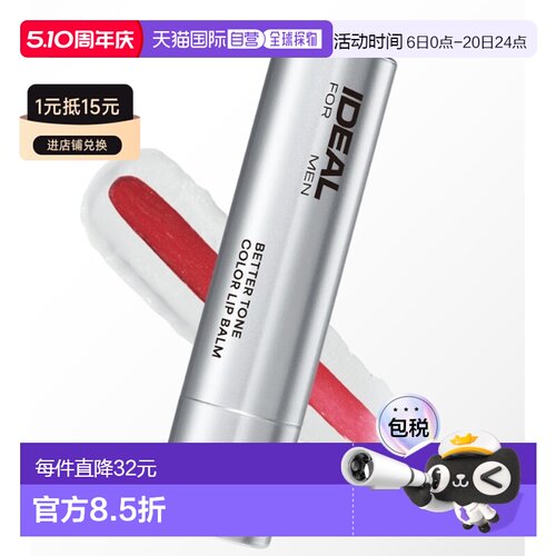 韩国直邮OLIVE YOUNG专享 IDEAL男士润唇口红正品